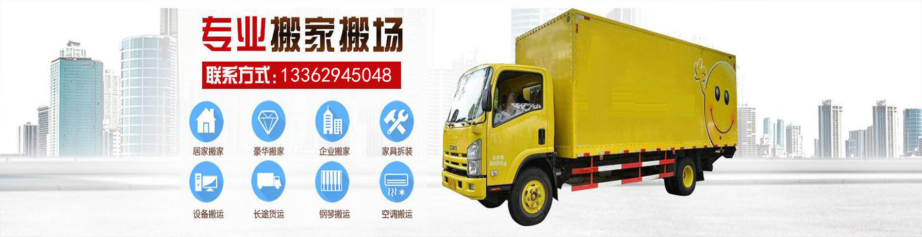 義烏市搬家公司,義烏搬廠(chǎng),義烏搬家公司電話(huà)