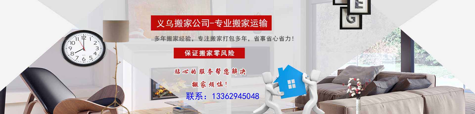 義烏搬家公司電話(huà),義烏搬家公司,義烏搬家